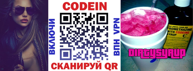 Кодеин напиток Lean (лин)  Ардон 